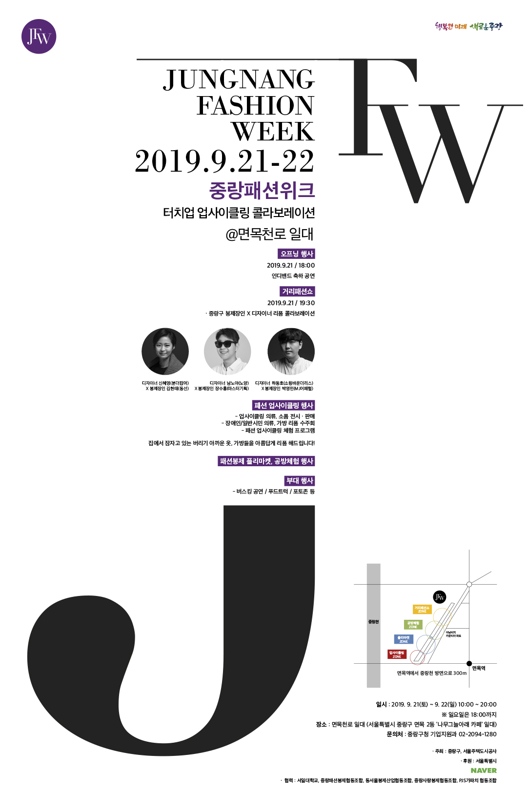 중랑패션위크 포스터.