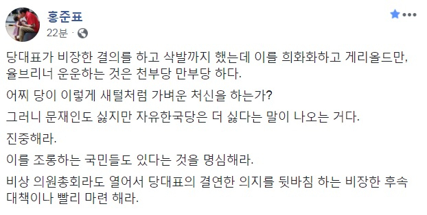 홍준표 자유한국당 전 대표 페이스북 캡처.