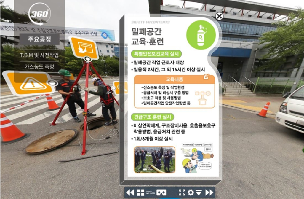 통신업종 안전보건 가상현실(VR) 콘텐츠 [안전보건공단 제공]