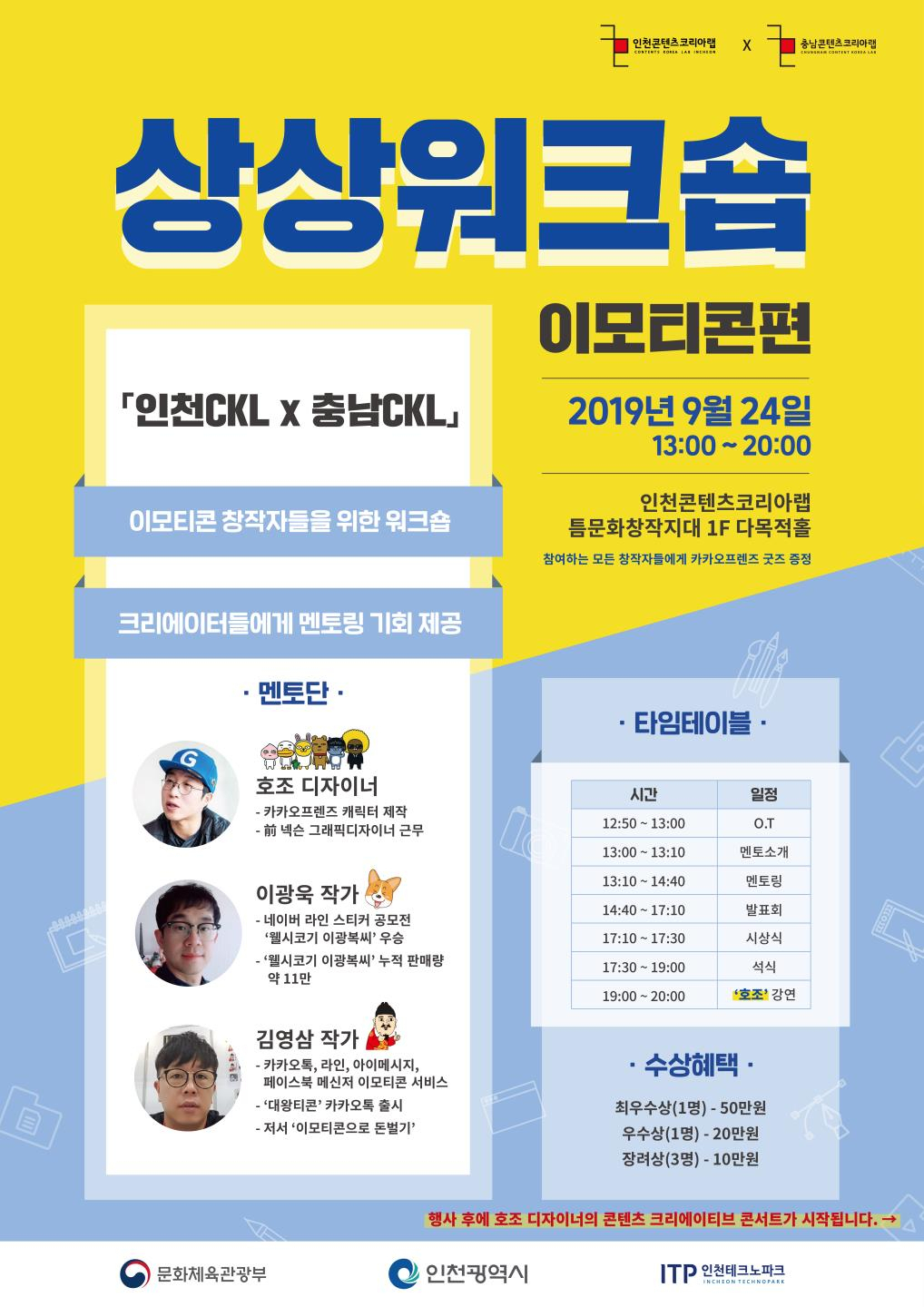 상상워크숍 포스터