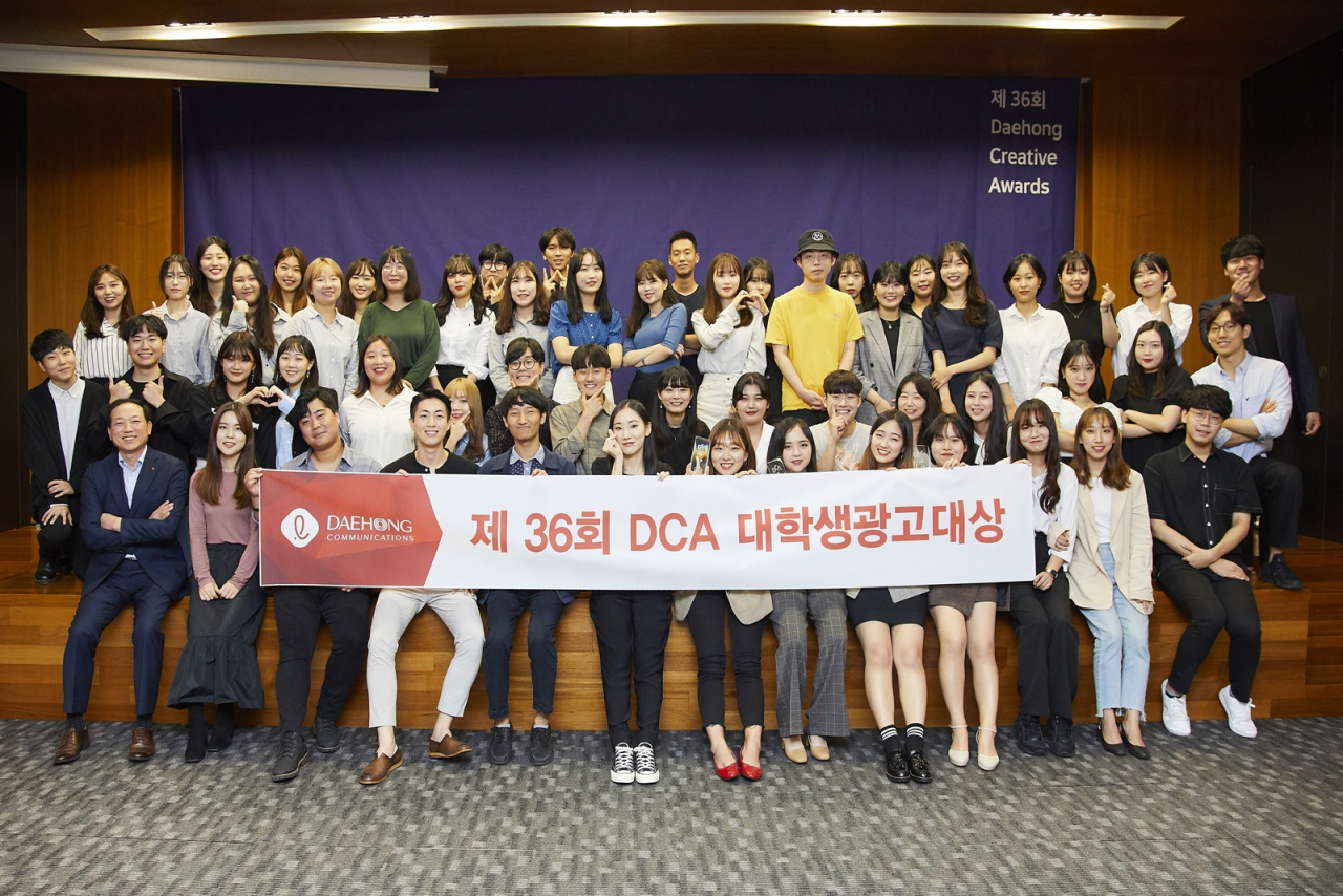 대홍기획이 17일 개최한 제36회 DCA 대학생광고대상 시상식에서 수상자들이 기념촬영을 하고 있다. [대홍기획 제공]