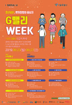 G밸리위크 포스터.