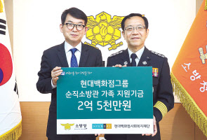 박동운 현대백화점 사장(왼쪽)이 세종시 정부세종청사 소방청에서 정문호 소방청장에게 순직 소방관 자녀 지원 장학금을 전달하고 있다. [현대백화점 제공]