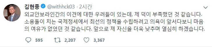 김현종 차장 트위터 캡처.