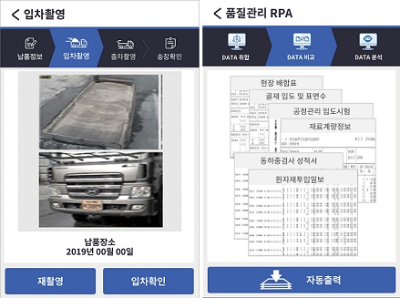 아주큐엠에스 ‘모바일 골재입고 서비스’(왼쪽)와 RPA 기반 레미콘 품질관리 자동화 시스템.