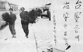 화성 연쇄 살인 사건이 발생한 치안읍 주민들이 범인 검거에 실패한 당국을 향해 작성한 비판글