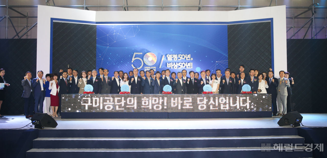 지난 18일 열린 ‘구미공단 50주년 기념식’ 모습. [구미시 제공]