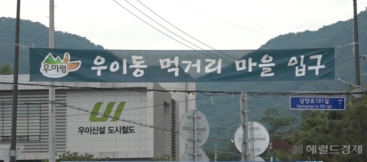 우이동 먹거리마을의 입구. [강북구 제공]