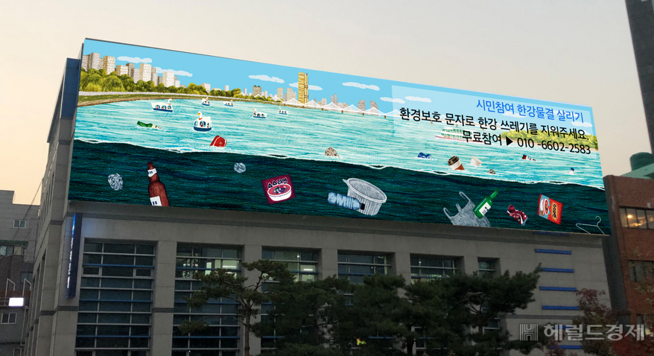 2019시민참여프로그램 한강물결살리기