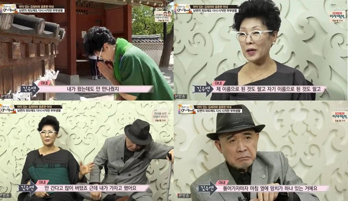 TV조선 ‘인생다큐 마이웨이’주인공인 영화배우 김희라-김수연 부부. [TV조선 ‘인생다큐 마이웨이 캡처]