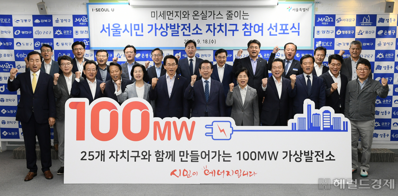 박원순 서울시장과 서울시 25개 구청장이 함께 서울시민 가상발전소 100MW 조성을 다짐하며 파이팅을 외치고 있다. [서울시]