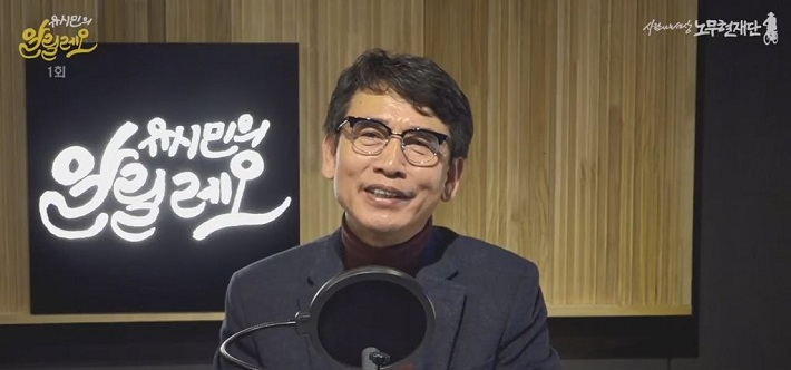사람사는세상 노무현재단은 유시민 이사장이 오는 24일 유튜브 방송 ‘유시민의 알릴레오 시즌2’를 재개한다고 19일 밝혔다. [연합]