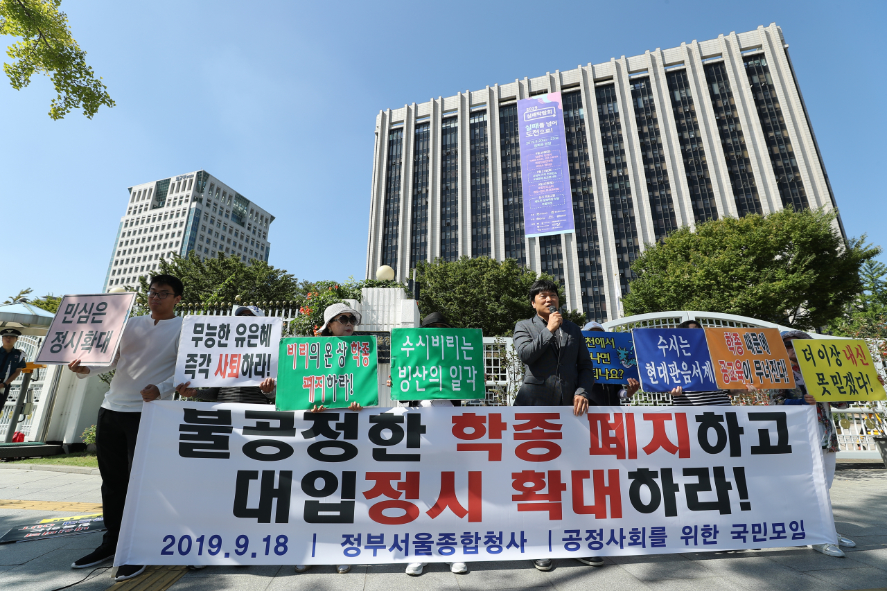 공정사회를 위한 국민모임 관계자 등이 지난 18일 서울 정부서울청사 앞에서 대입 정시 제도 확대를 촉구하는 기자회견을 하고 있다. 이들은 학생부종합전형이 교사에 따라 기록이 달라지고, 입학사정관에 따라 평가가 달라지므로 자소서 폐지, 수상 활동 미기재 등으로 공정성과 투명성 문제가 해결될 수 없다며 대입 정시 확대를 주장했다. [연합]