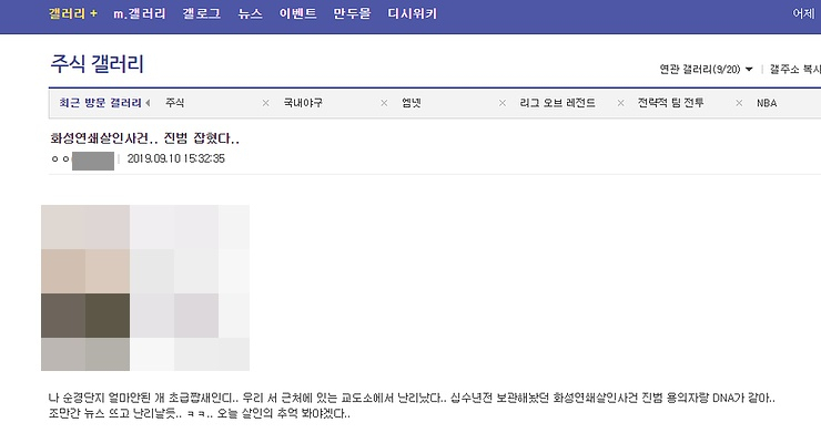 지난 10일 자신을 “순경”이라고 소개한 네티즌이 인터넷 커뮤니티 사이트 디시인사이드에 올린 글. [디시인사이드 홈페이지 캡처]