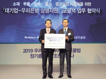 손태승(왼쪽) 우리금융 회장 겸 우리은행장과 다이아몬드클럽 회장인 한영재 노루홀딩스 회장이 18일 소재·부품·장비산업 기업 지원을 위한 업무협약을 체결한 뒤 기념촬영을 했다. [우리은행 제공]