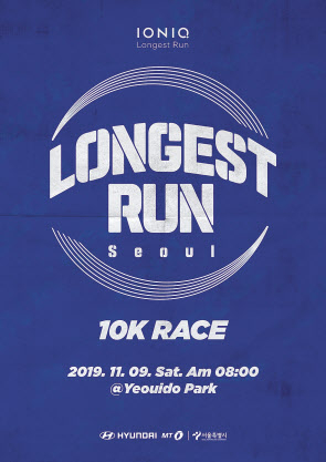 롱기스트 런 인 서울(Longest Run In SEOUL)’ 포스터