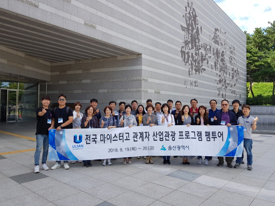 시는 이번을 계기로 내년부터 전국 직업계고(마이스터고, 특성화고 등) 학생을 대상으로 하는 ‘울산 산업관광 프로그램 운영’ 사업을 본격적으로 진행한다는 계획이다.