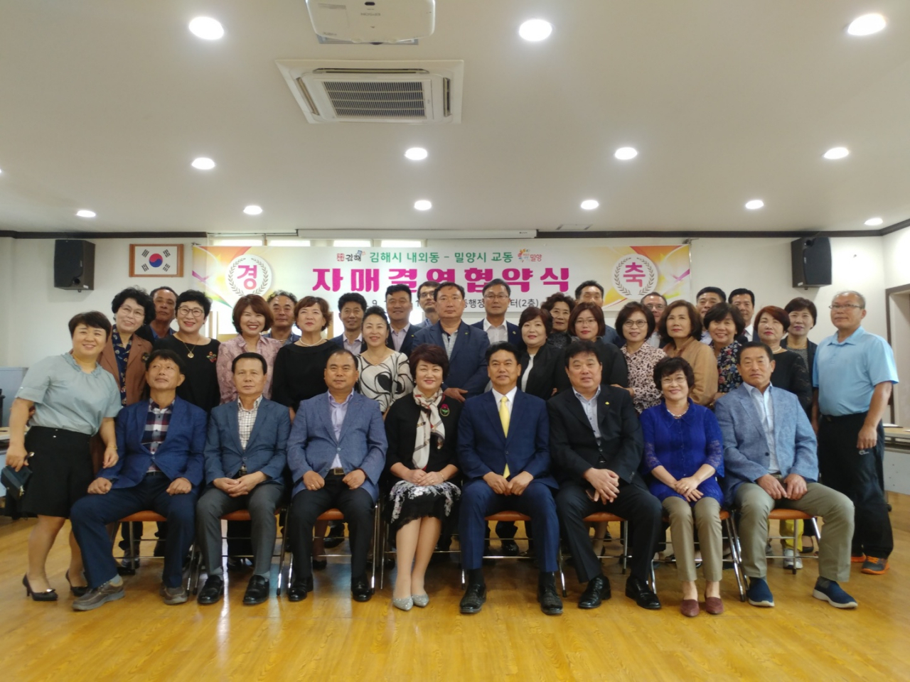 김해시 내외동-밀양시 교동이 자매결연을 맺었다.