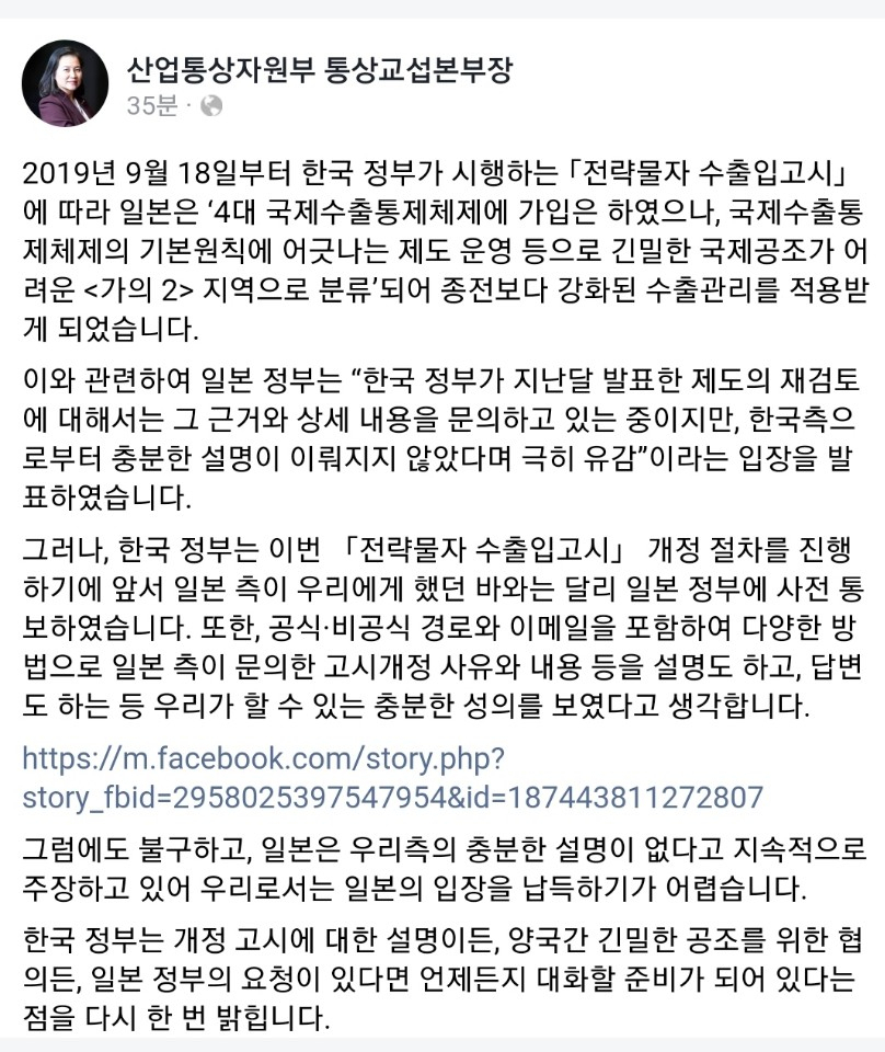 유명희 산업통상자원부 통상교섭본부장 페이스북 캡쳐