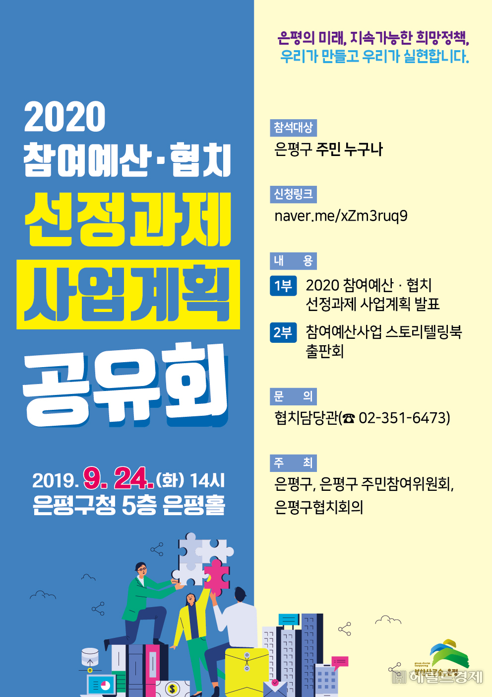 협치사업주민공유회 포스터