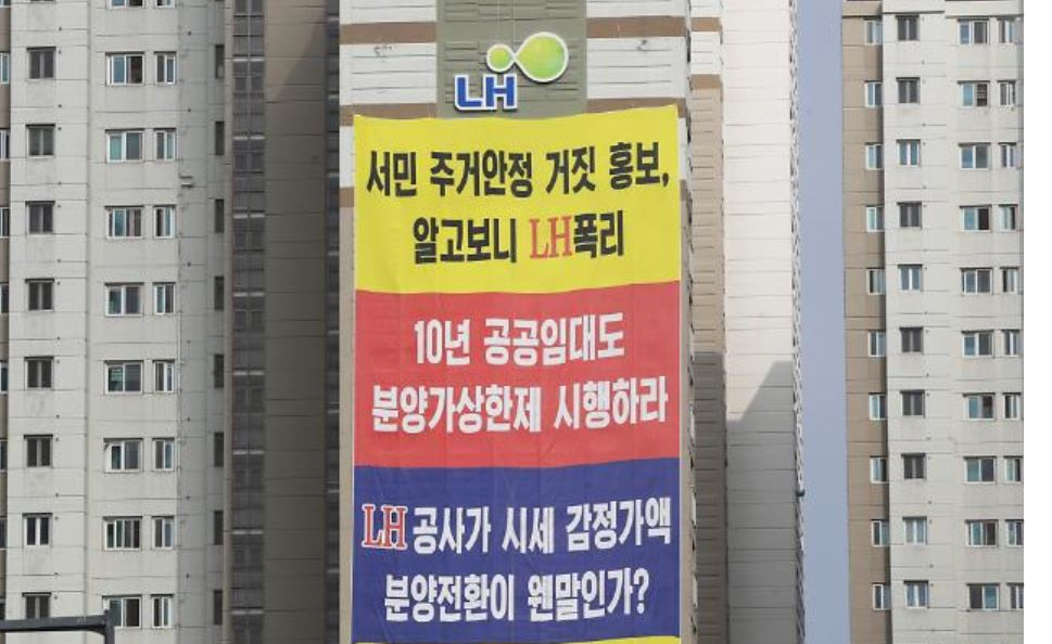 판교 10년 공공임대아파트에 벽면에 붙어있는 플래카드. 분영전환가를 시세 감정평가액 대신 분양가 상한제를 적용해 책정할 것을 촉구하고 있다. [사진=연합뉴스]