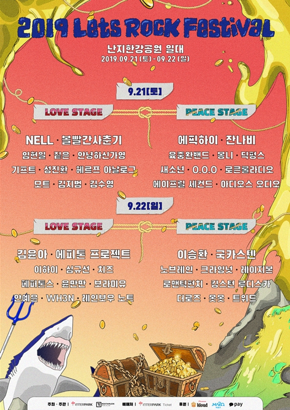 렛츠락 페스티벌 포스터
