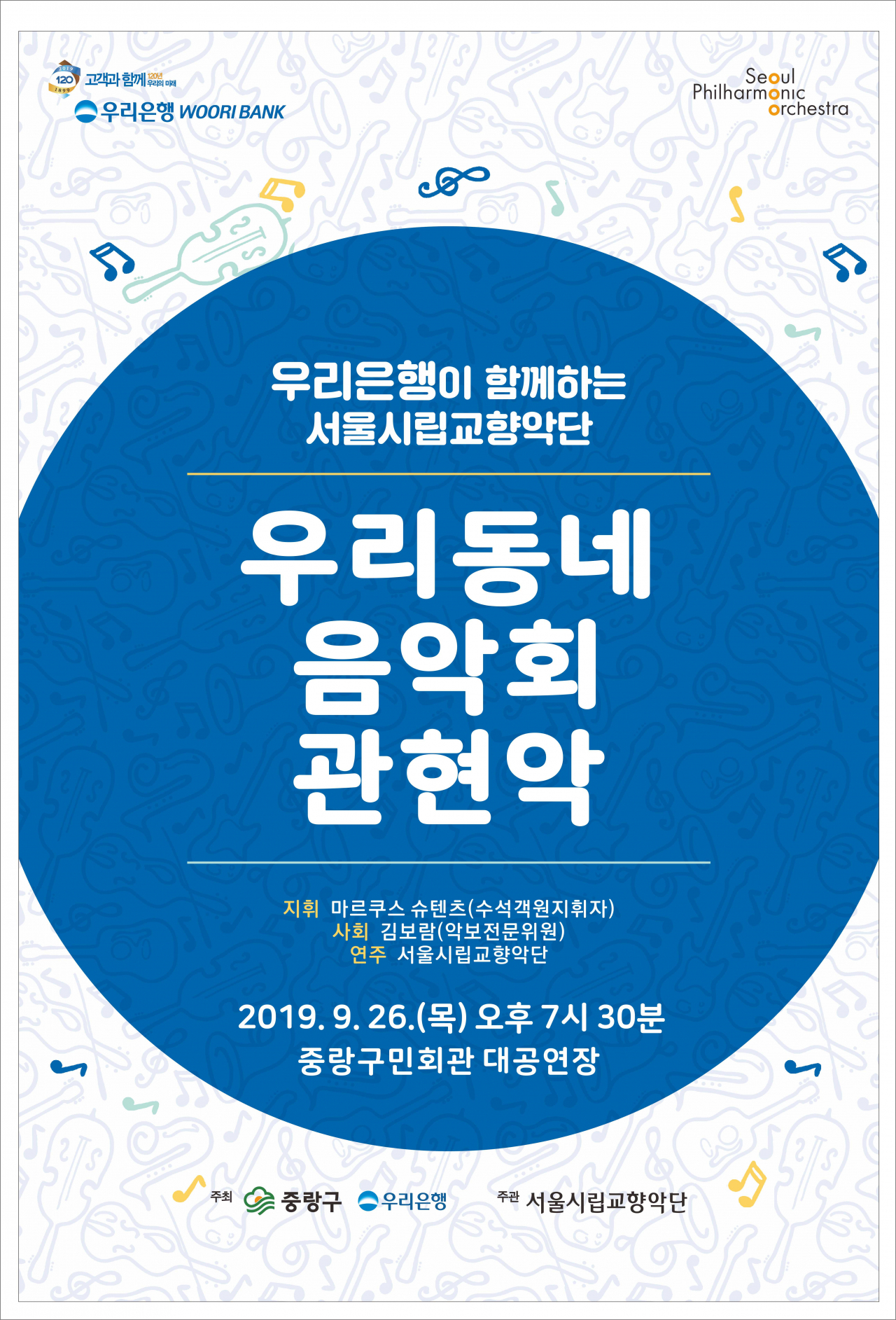 우리동네음악회 포스터.