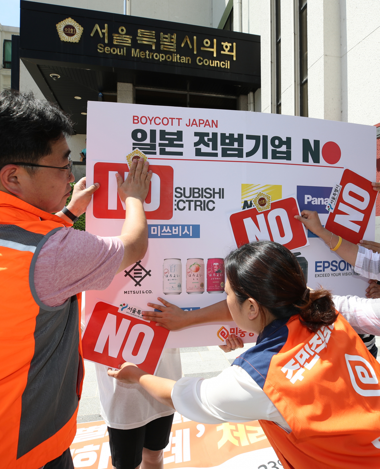 지난 8월 서울시의회 앞에서 민중당 서울시당 관계자들이 '서울특별시 일본 전범기업 제품 공공구매 제한 조례 처리 촉구 기자회견'을 열고 퍼포먼스를 하고 있다. [연합]