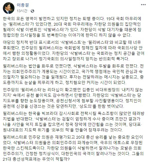 19일 이종걸 더불어민주당 의원이 자신의 페이스북에 쓴 글. [이종걸 페이스북 캡처]