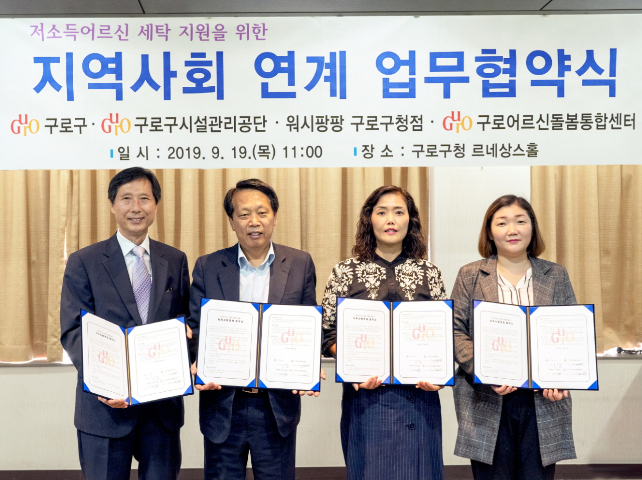 19일 구로구 홀몸어르신 이불 빨래 서비스 협약식 참석자들이 협약서를 들어보이고 있다. 왼쪽부터 유영환 이사장, 이성 구청장, 김혜경 대표, 전은주 센터장. [구로구 제공]