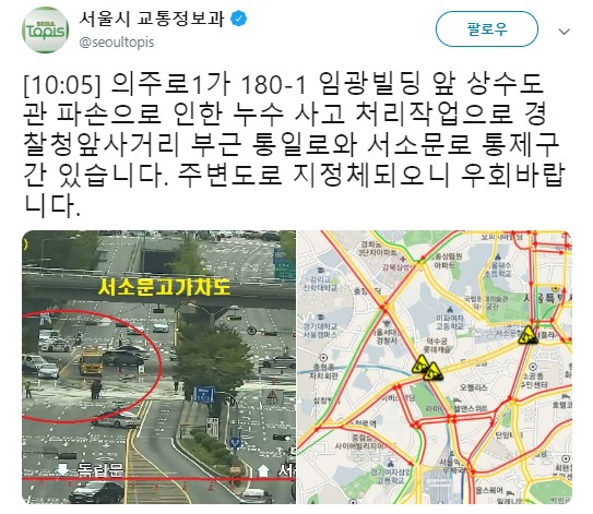 서대문역 인근 상수도 파손으로 인한 도로 통제 모습. [서울시 교통정보과 트위터 캡처]
