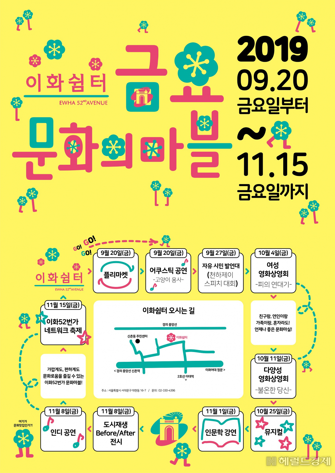 ‘금요 문화의 마블’ 포스터