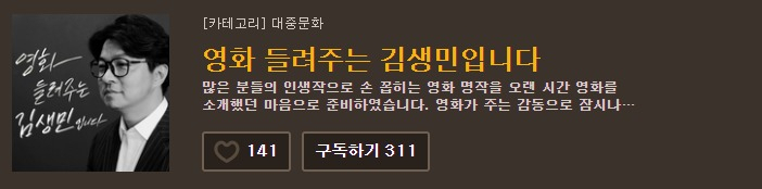 지난 14일 방소인 김생민이 올린 ‘영화 들려주는 김생민입니다’ 팟캐스트. [오디오 플랫폼 ‘팟빵’ 캡처]