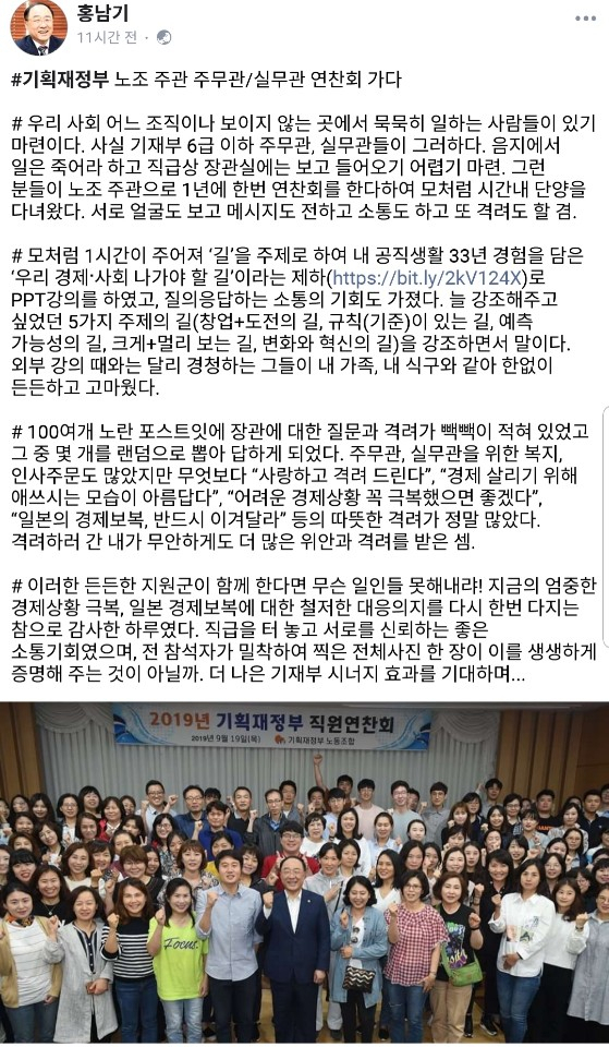 홍남기 부총리 겸 기획재정부 장관 페이스북 캡쳐