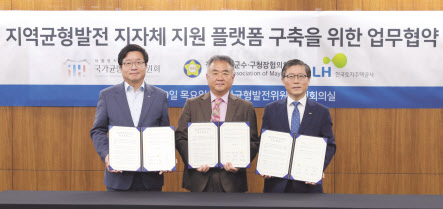 (사진 왼쪽부터) 염태영 전국시장·군수·구청장협의회 대표회장, 송재호 국가균형발전위원회 위원장, 변창흠 LH 사장 [LH 제공]