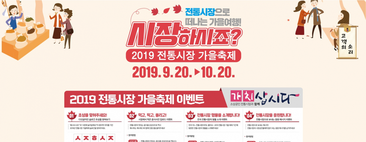 2019 전통시장 가을축제를 알리는 공식 사이트 화면