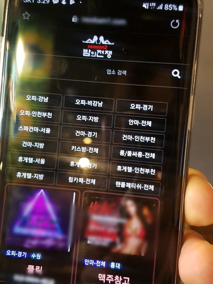 성매매 포털 사이트 ‘밤의 전쟁’. 최근 성매매 포털 사이트 개인정보를 해킹해 피해자에게 접근하는 공갈형 피싱이 늘고 있다. [정세희 기자/say@heraldcorp.com]