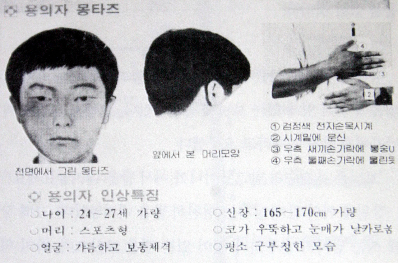 화성연쇄살인사건 용의자를 찾는다는 수배전단지. 1988년 9월 발생한 7차 사건 당시의 전단이다. 이 사건을 포함, 5차·9차 사건 관련 증거물에서 나온 DNA가 유력 용의자로 특정된 이춘재의 DNA와 일치했다고 경찰은 밝혔다. [연합]