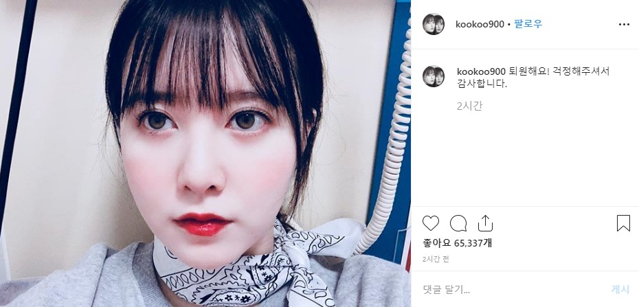20일 구혜선이 자신의 인스타그램에 올린 글. [구혜선 인스타그램 캡처]