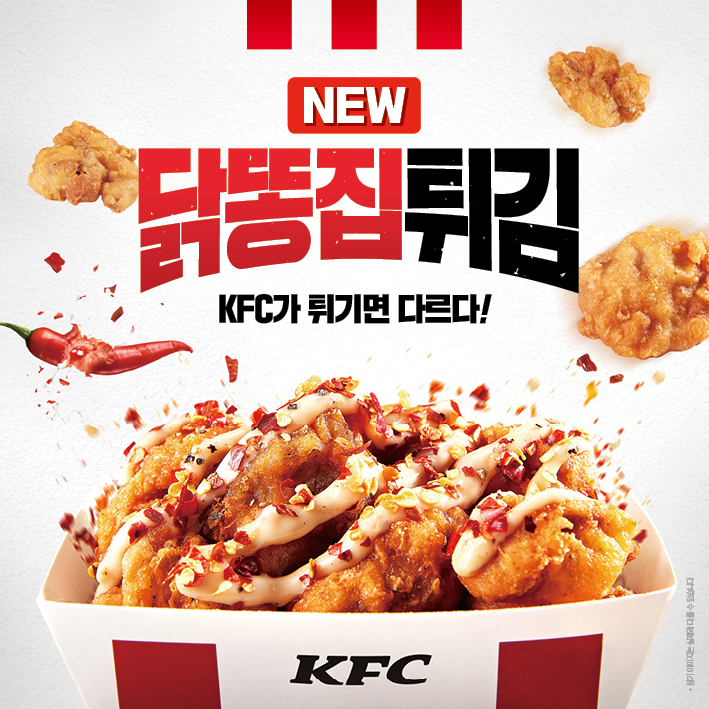 KFC가 최근 선보인 사이드메뉴 '닭똥집튀김' 이미지 [제공=KFC]