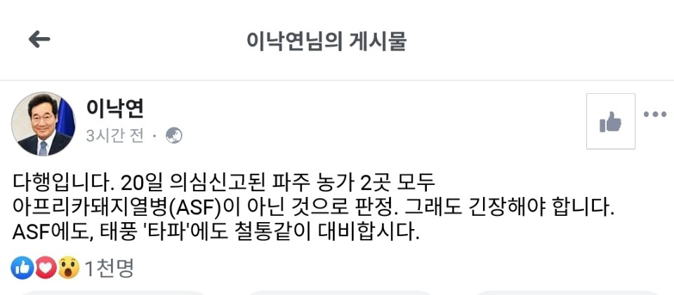 이낙연 국무총리 페이스북 캡쳐