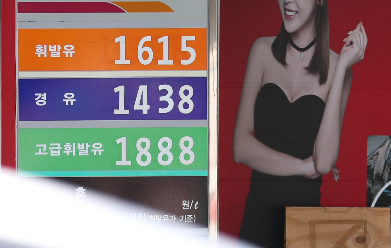 15일 서울 시내 주유소 모습. [연합]