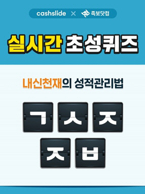 캐시슬라이드