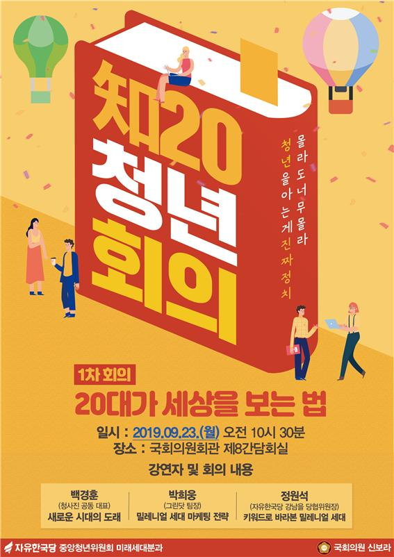 행사 포스터. [신보라 의원실 제공]