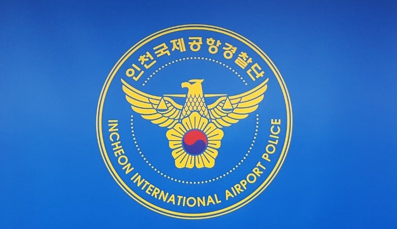 인천국제공항경찰단