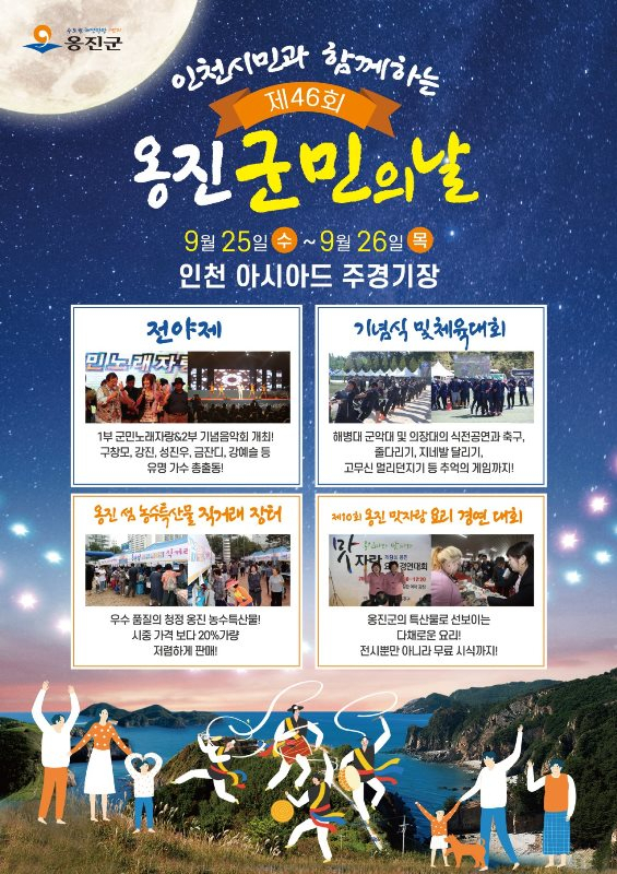 옹진군민의 날 포스터