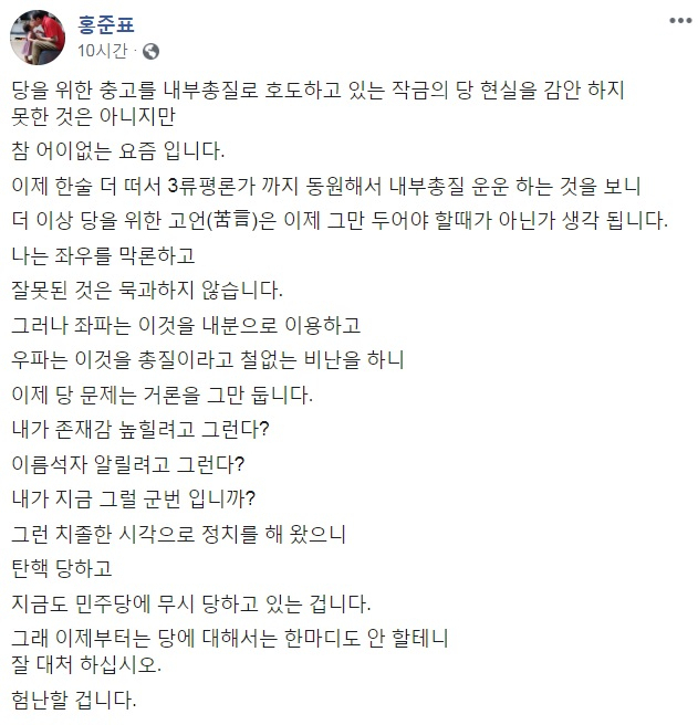 홍준표 자유한국당 전 대표 페이스북 캡처.