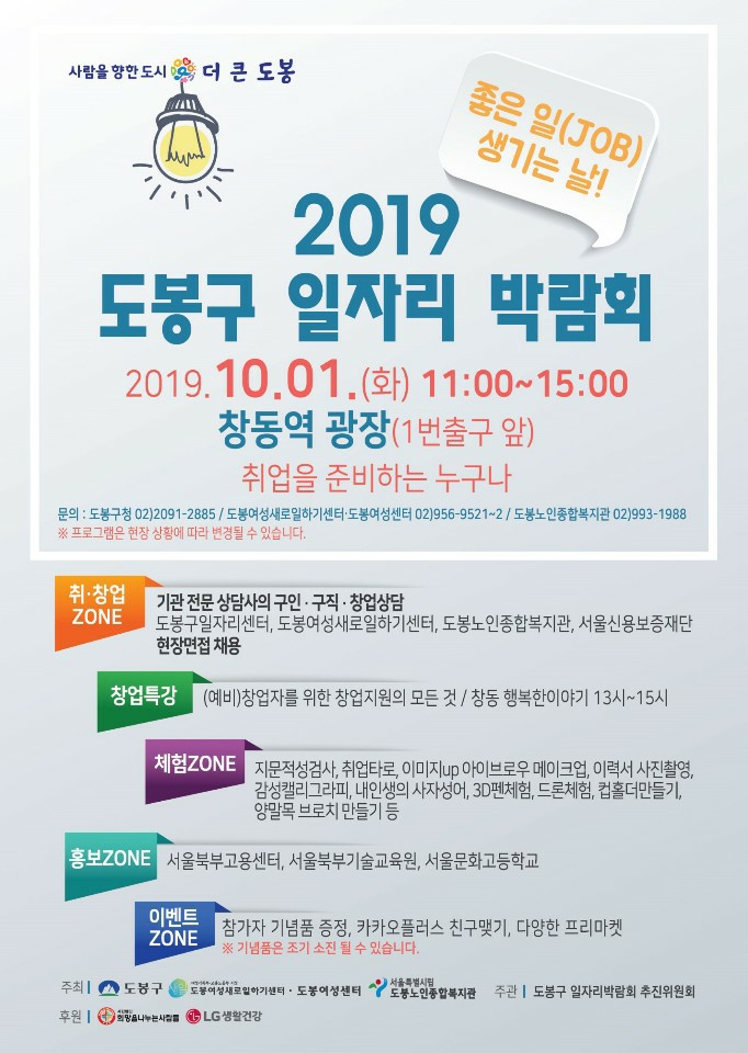 2019 도봉구 일자리 박람회 포스터.