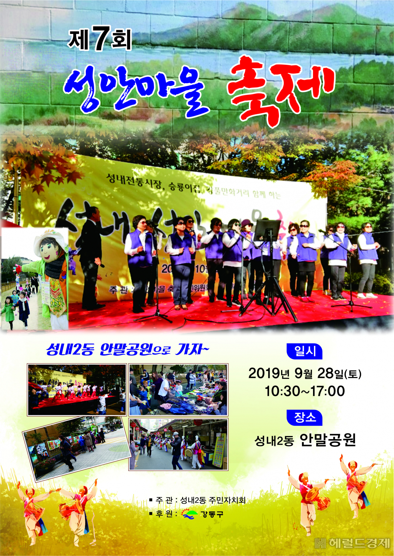 성안마을축제 포스터. [강동구 제공]