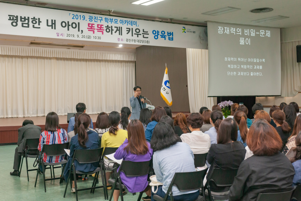 '평범한 내아이 똑똑하게 키우는 양육법'을 주제로 열린 학부모 아카데미. [광진구 제공]